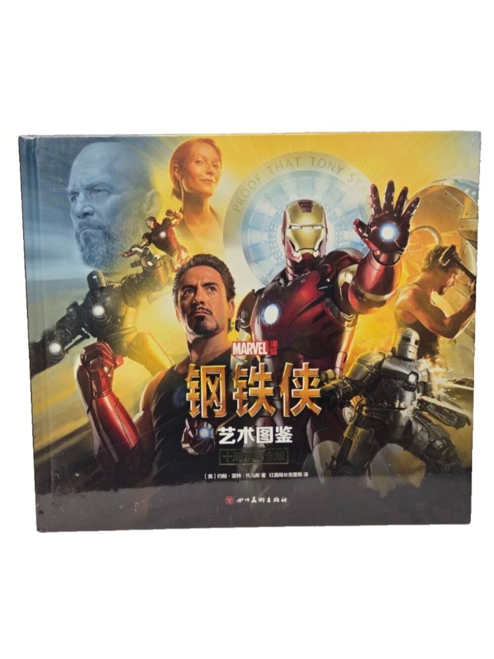 Marvel Iron Man 10th Anniversary Art Book Hardcover Movie Memorabilia 2019 New